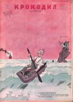 Обложка для Крокодил, 1929 , № 41.pdf